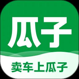 瓜子卖车