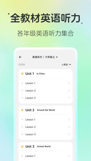 百晓松学习app官方版最新版