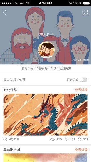 齐东野语