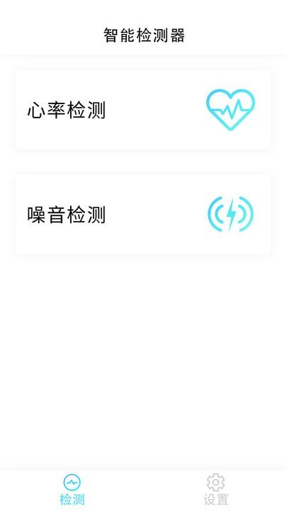 智能检测器
