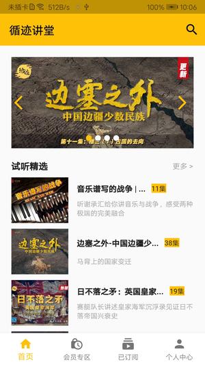 循迹讲堂 循迹讲堂