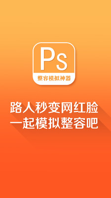 整容模拟神器 整容模拟神器