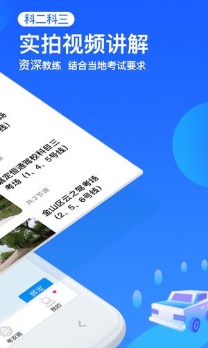 车轮驾考通 车轮驾考通