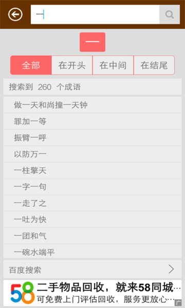 成语词典陈马版
