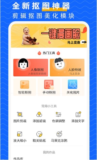 人像背景抠p图软件(又名抠图p图大师)