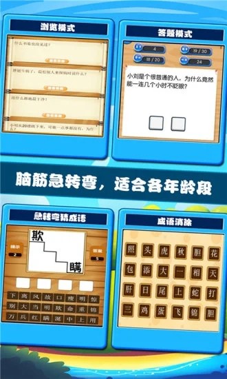 开心脑筋急转弯 开心脑筋急转弯