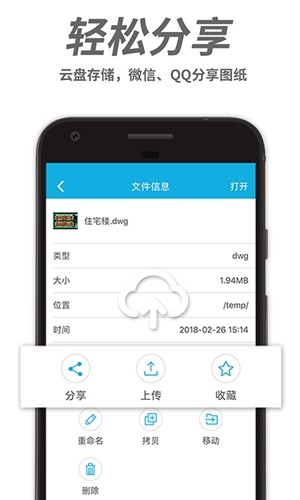 cad手机看图微信版