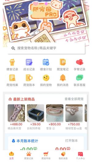 爬宠圈Pro