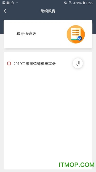 易考通