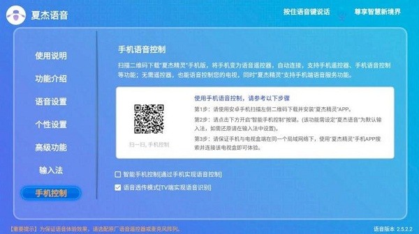 夏杰语音tv版