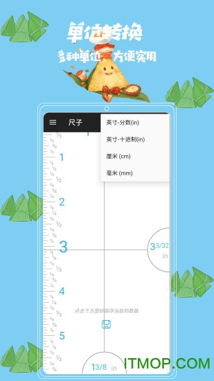 尺子极速版