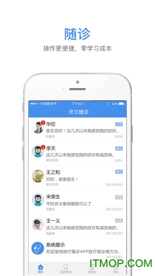灵兰随诊医生版 灵兰随诊医生版
