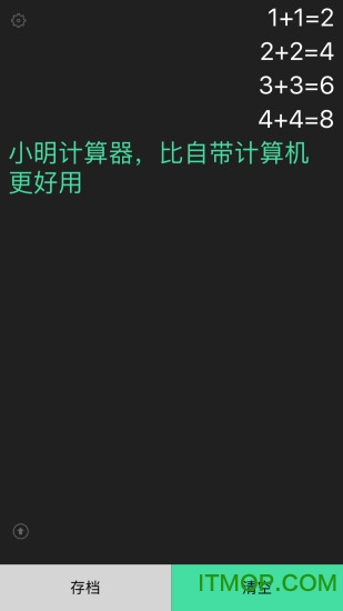小明计算器专业版