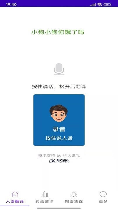 宠爱狗狗翻译器最新版 宠爱狗狗翻译器最新版