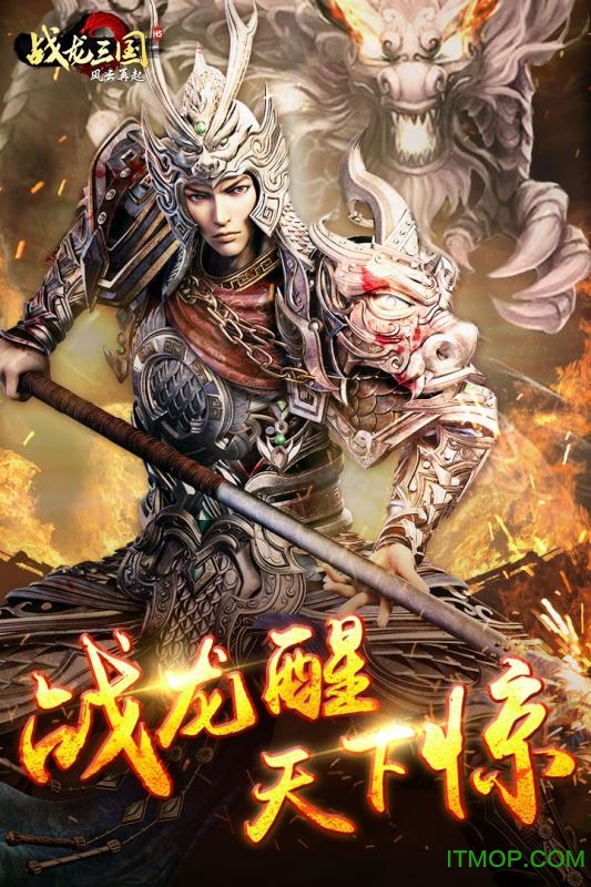 战龙三国风云再起