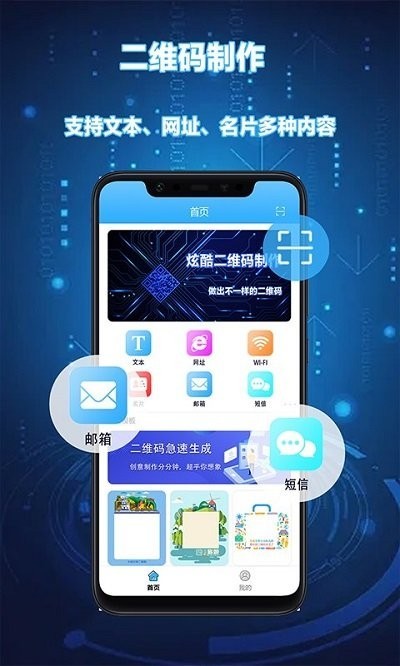 个性二维码生成器