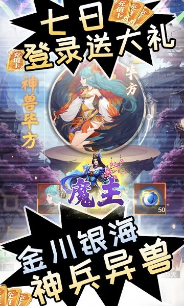 魔主