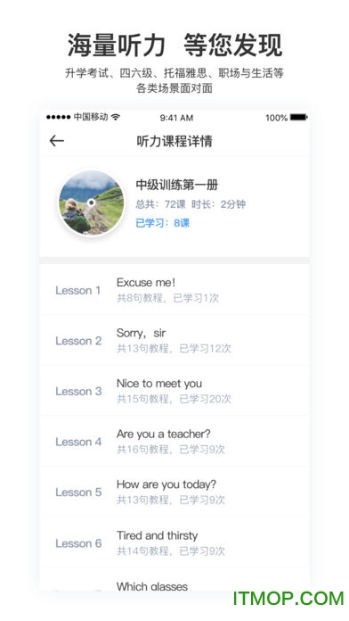 大嘴吧听力