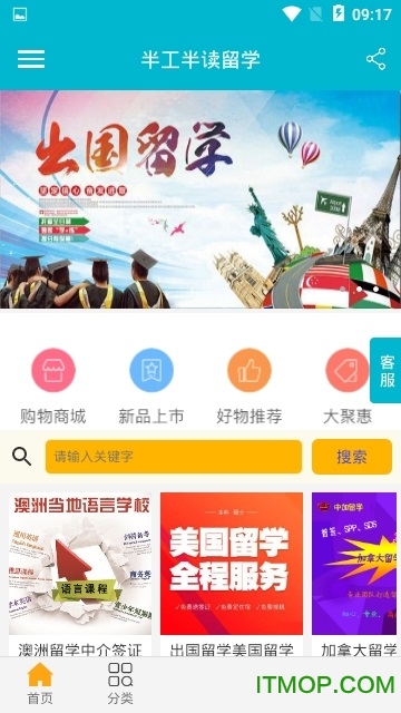 半工半读留学