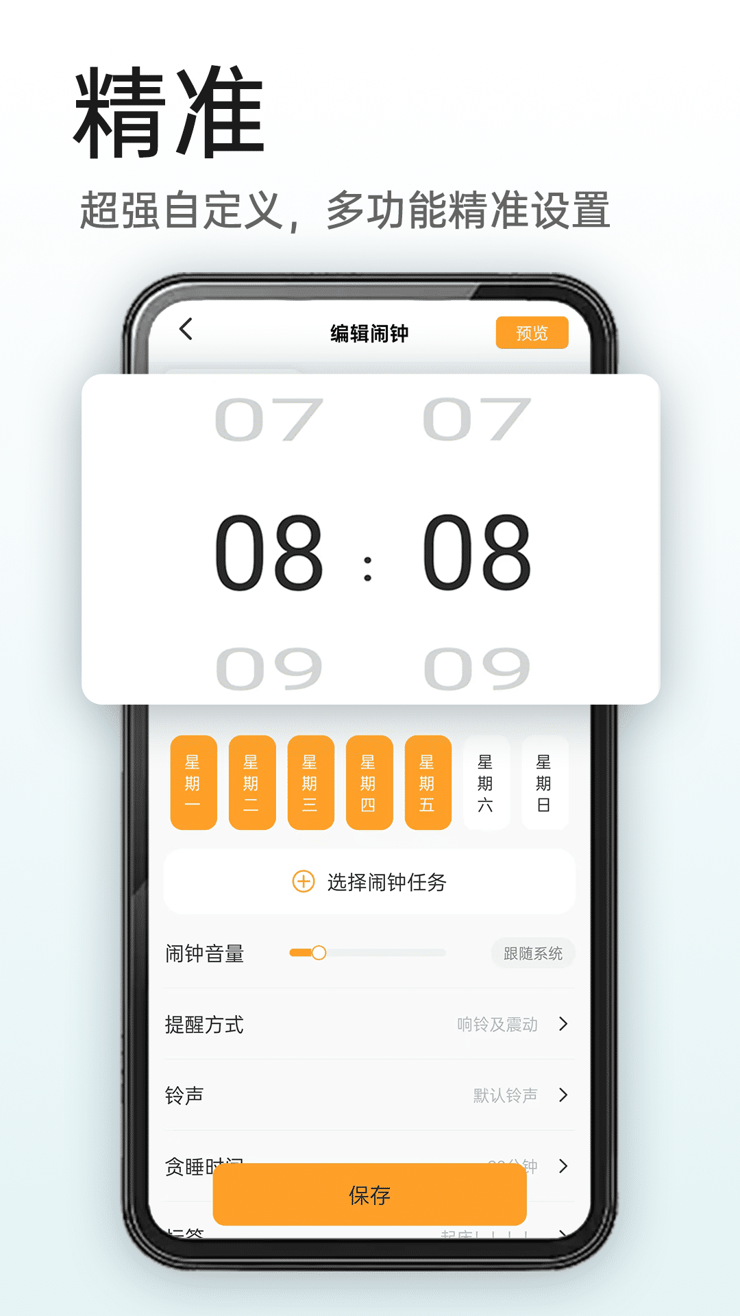 使命闹钟app 使命闹钟app