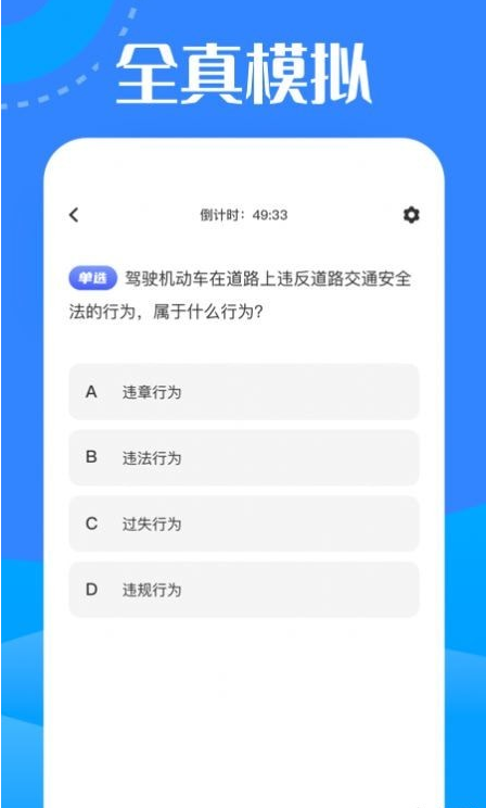 驾考一把过