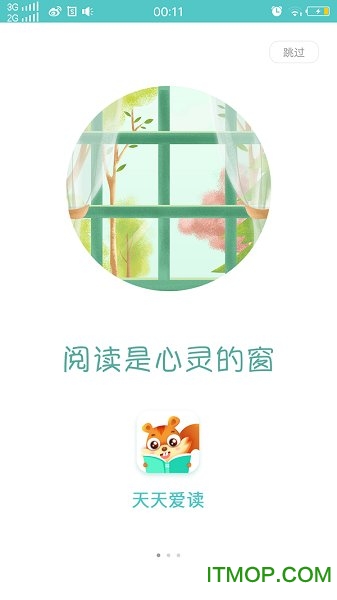 天天爱读
