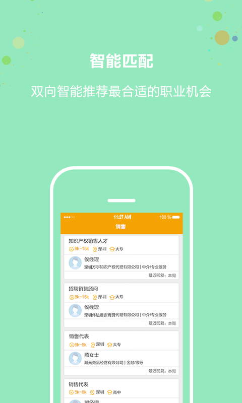深圳直聘APP下载
