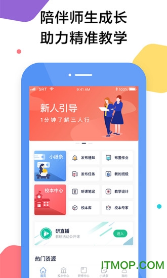 三人行老师