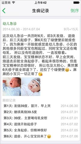 宝宝成长记 宝宝成长记