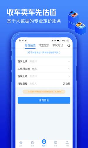 车300二手车估价下载