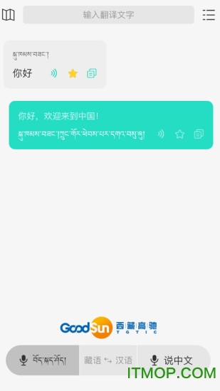 藏译通在线翻译手机版