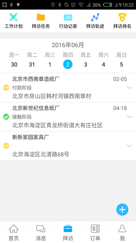 用友CRM