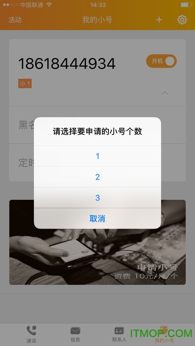 联通小号