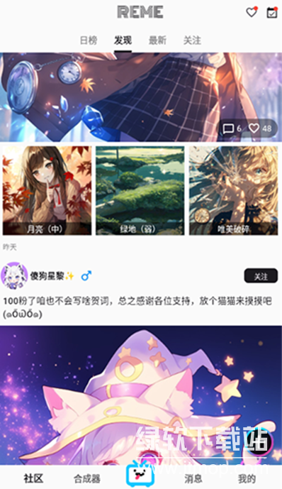 REME合成器