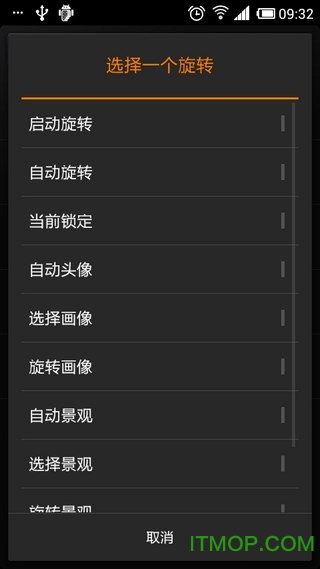 手机屏幕旋转软件(Ultimate Rotation Control)
