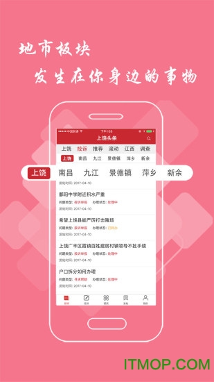 上饶头条