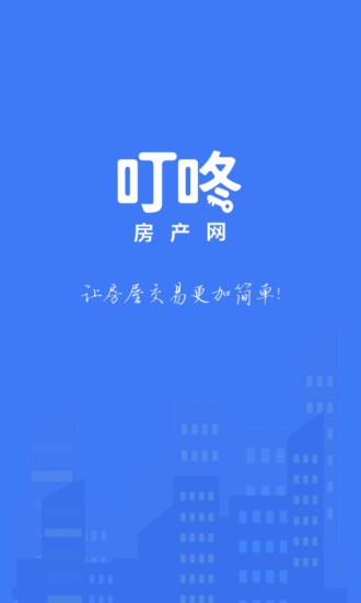 叮咚房产网app