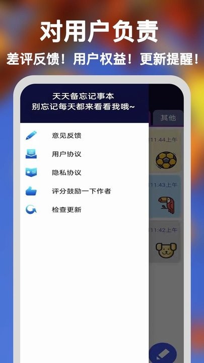 天天备忘记事本 天天备忘记事本