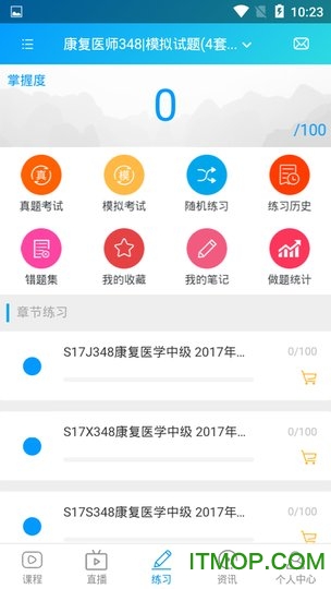 康复护理课堂