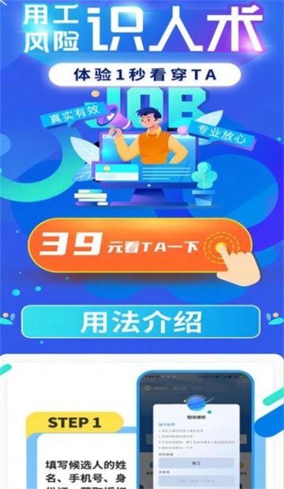 用工宝