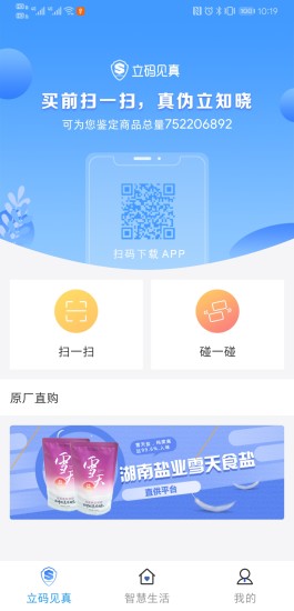 立码见真