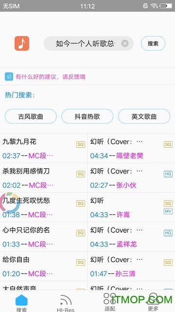 魅族音乐歌词适配