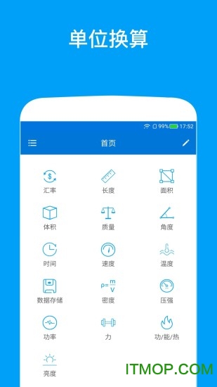 单位换算app
