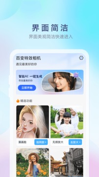 百变特效相机 百变特效相机