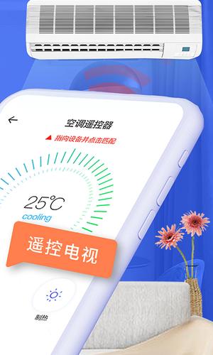 空调智能遥控器+ 空调智能遥控器+