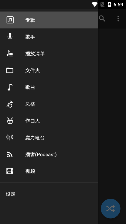 无损音乐播放器