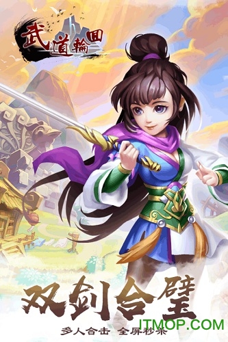 武道轮回 武道轮回