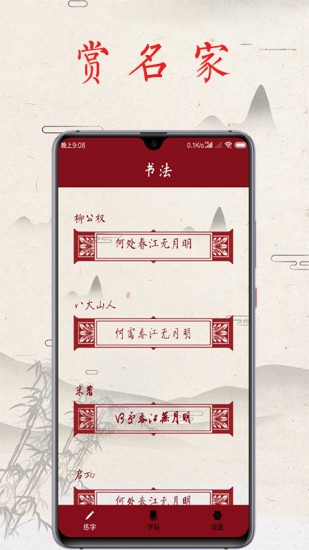 书法练字
