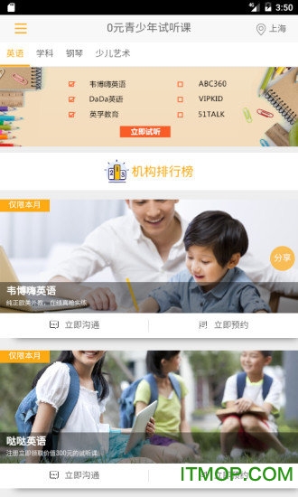 0元青少年试听课