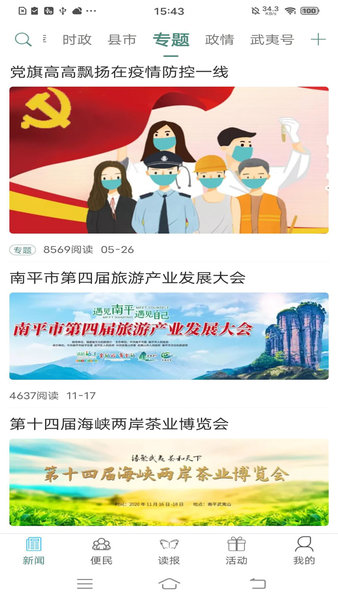 南平发布